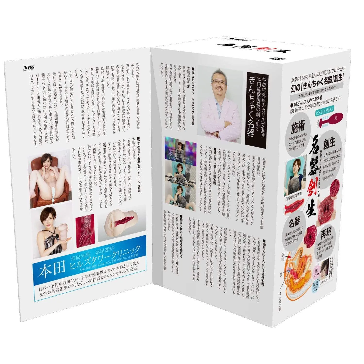 NPG - Creation of Meiki Satomi Yuya Onahole (Beige)